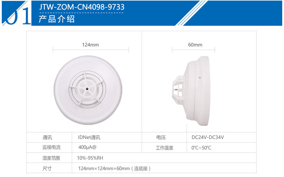 JTW-ZOM-CN4098-9733点型感温火灾山西探测器产品参数