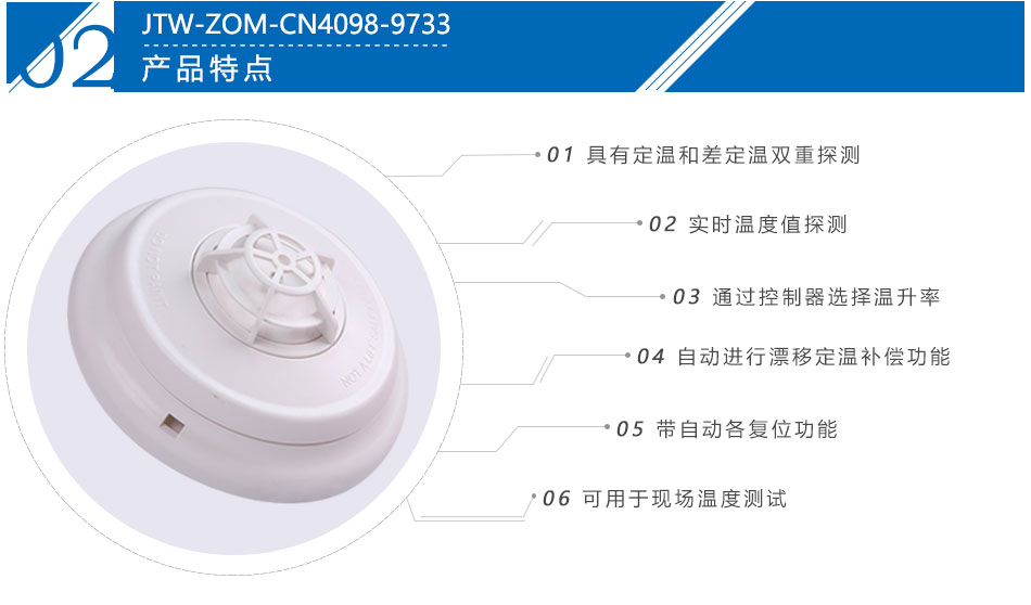 JTW-ZOM-CN4098-9733点型感温火灾山西探测器产品特点