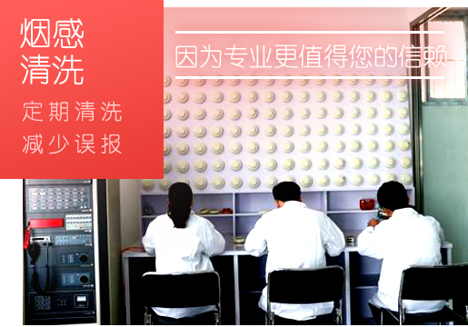 烟感山西探测器怎么做到清洗保护？